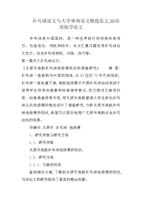 乒乓球论文与大学体育论文精选范文,运动训练学论文