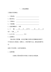 建筑工程监理方案技术标