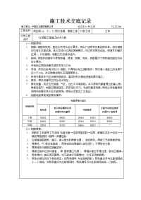 钢筋工程(主体)施工技术交底04