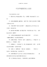 不安于现状的名人名言(20210310052215).docx