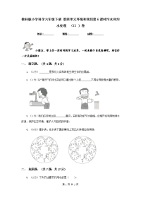 教科版小学科学六年级下册 第四单元环境和我们第6课时污水和污水处理  （II ）卷