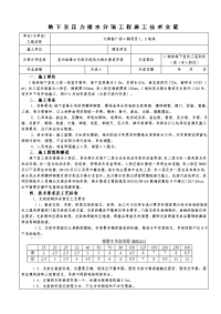 给排水压力排水管道安装施工技术交底(C地块)