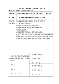 通木水库大桥接触网支柱基础施工技术交底