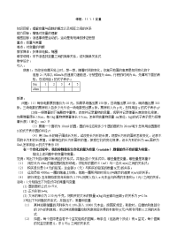 初中数学教案8上