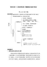 人教版必修二第五章《曲线运动》单元教案3