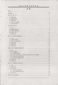 面向SaaS应用交付平台的多租户数据索引研究