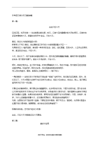 最新中考语文满分作文集锦6篇.doc