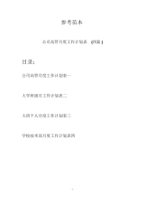 公司高管月度工作计划表(四篇).docx