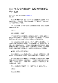 2012高考大纲