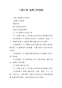 门窗工程 监理工作细则