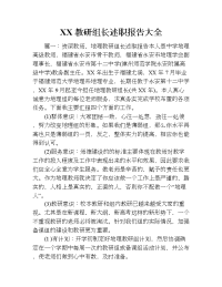 xx教研组长述职报告大全.doc