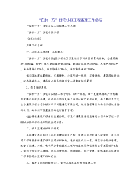 “在水一方”住宅小区工程监理工作总结