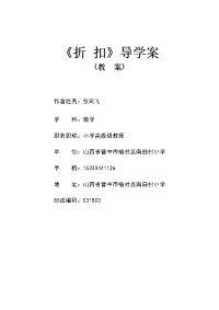 《折扣》导学案