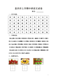 上学期中班语文