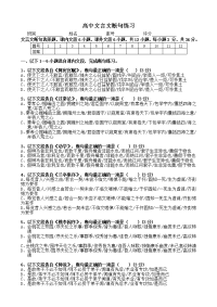 高中文言文断句选择题