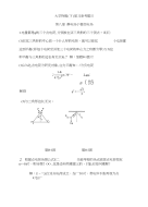 《大学物理期末复习》大学物理期末考试参考试题