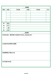 考研月计划及周计划表格