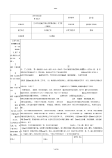 外围墙施工技术交底记录