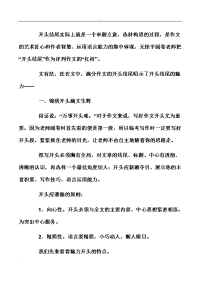 作文开头结尾专项训练