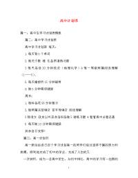 计划方案-高中计划书