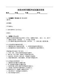 农田水利学试题及答案