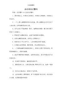 办公室名言警句