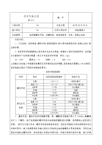 XX站地下连续墙施工技术交底