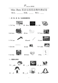 学前班英语测试试卷