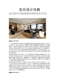 室内设计风格1