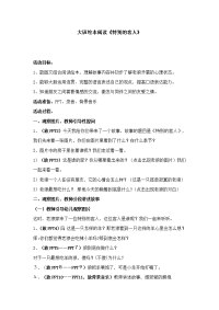 幼儿园教案集全套教案系统归类整理教程课件特别的客人