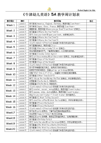 牛津幼儿英语5a教案