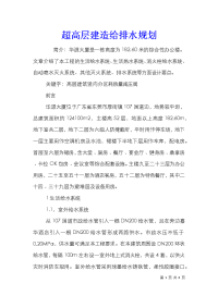 超高层建造给排水规划