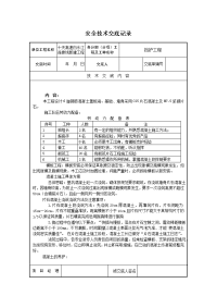 挡护工程施工交底