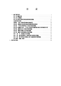 钢结构人造板成品仓库施工组织设计