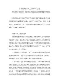 财务经理个人工作年终总结x