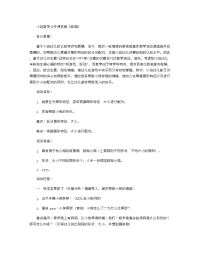 《推荐幼儿园教案》小班数学公开课详案《修路》.