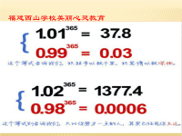 《对数函数及其性质课件》福建西山学校高中部高一数学优秀课件