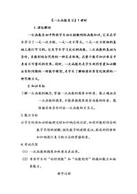 中考数学专题复习《一次函数》课件 教案中考数学模拟试题