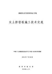 灰土挤密桩施工技术交底