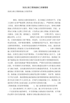 [精品]浅谈公路工程路基施工质量管理
