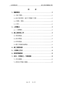 室外工程石材铺装施工方案