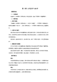 《古代医学与农学》教学设计