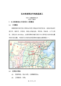 石太铁路客运专线路基施工