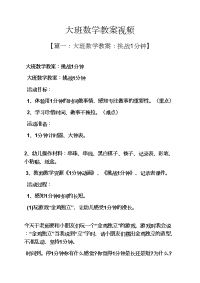 大班数学教案视频.docx