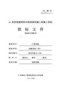 江西房建工程和市政基础设施工程监理投标书（商务标）