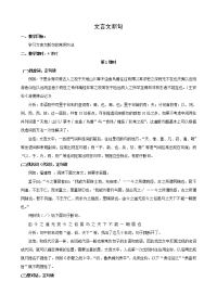 高考语文文言文专题复习教案：文言文断句