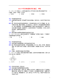 (备战2014)2013中考生物试题分类汇编五 呼吸(含解析)