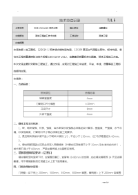 二次结构施工技术交底大全