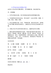 小学运动会训练计划