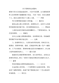 关于思想的名言警句